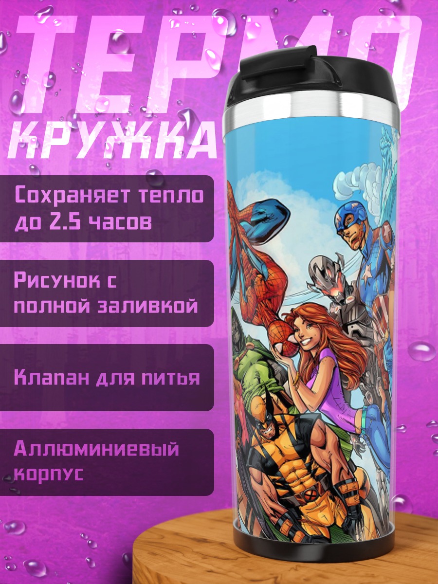Термокружка Герои Marvel