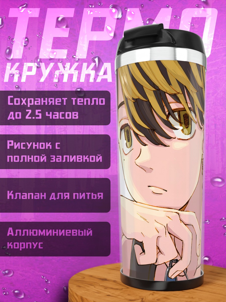 Термокружка аниме парень