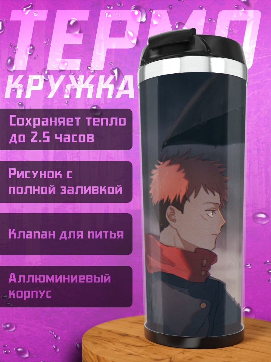 Термокружка дождливый день