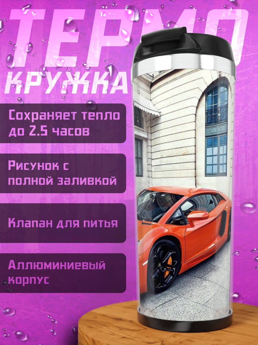 Термокружка оранжевый спорткар