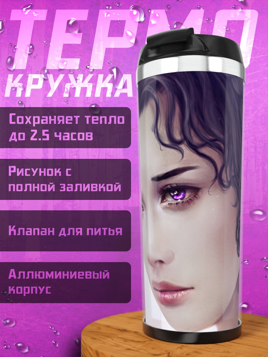 Термокружка портрет девушки