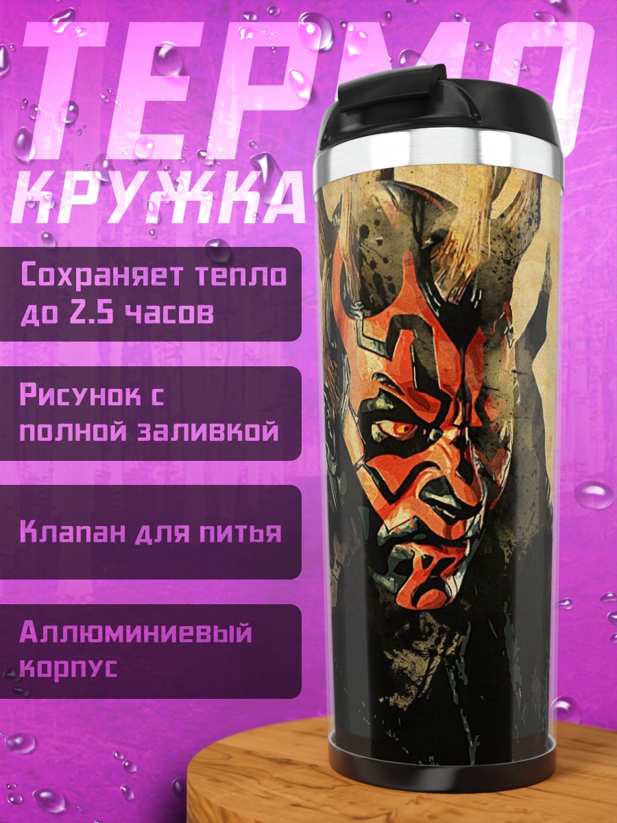 Термокружка Дарт Мол