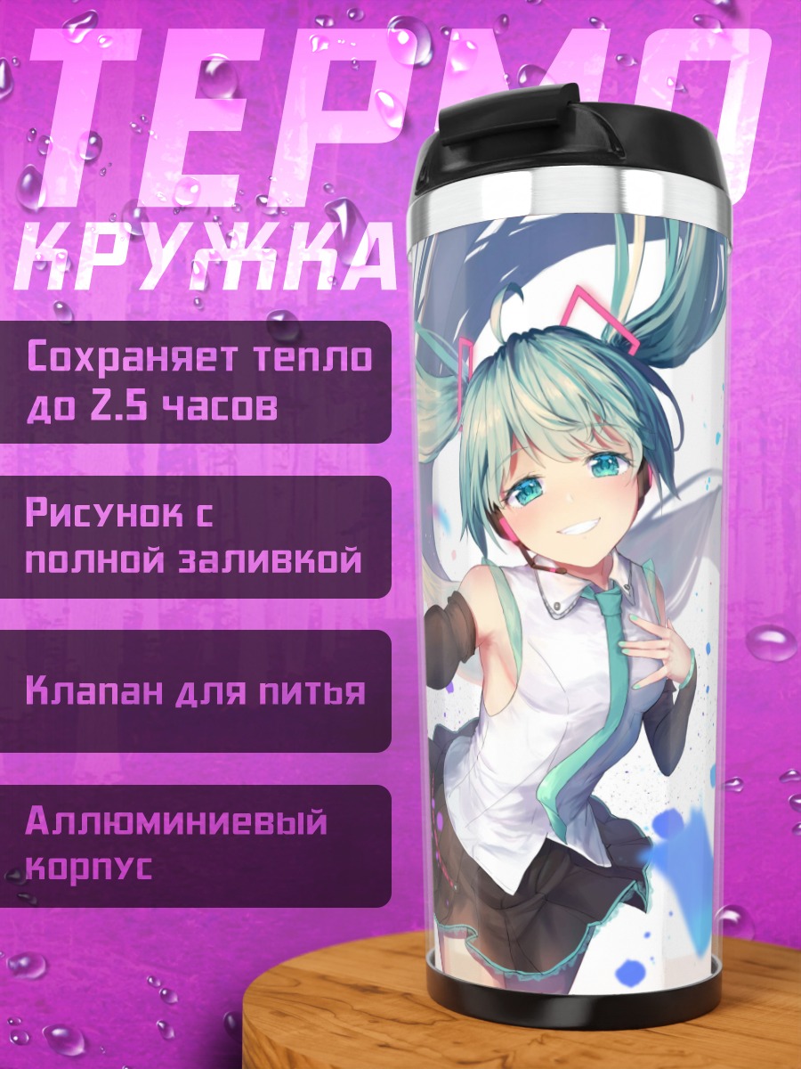 Термокружка Аниме девушка Мику