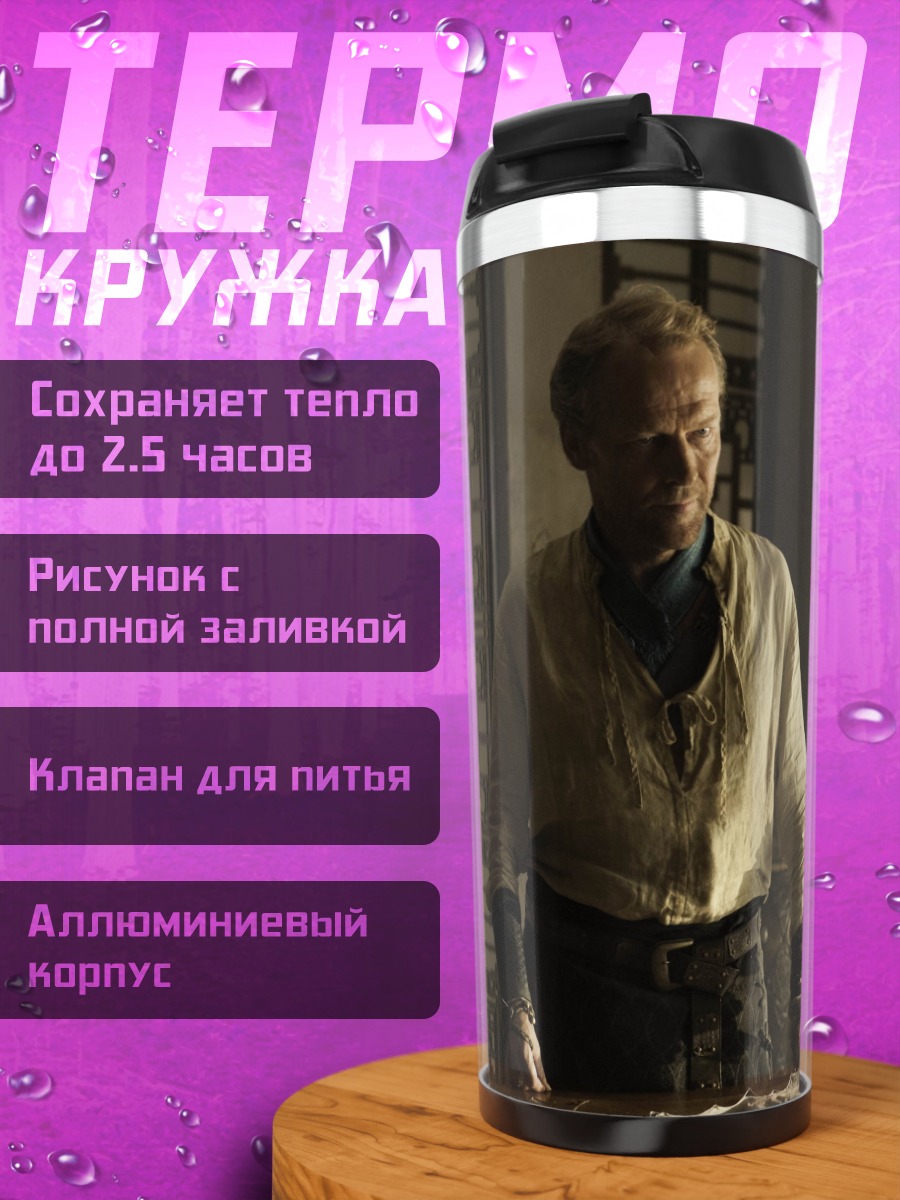 Термокружка Мужчина в старинной одежде
