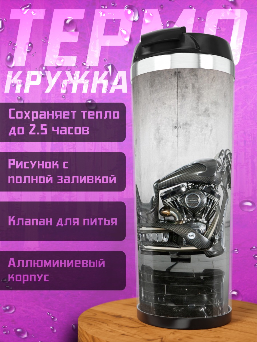Термокружка Кастомный мотоцикл