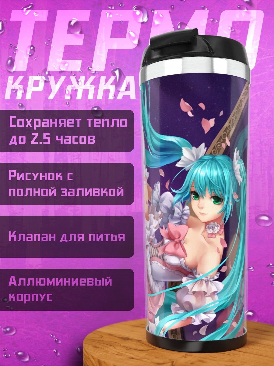 Термокружка Мику Хацунэ