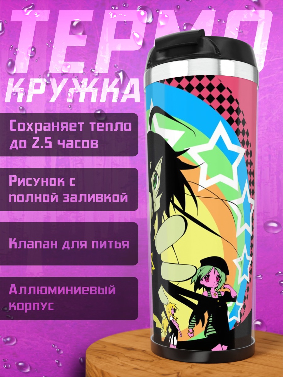 Термокружка Аниме группа звёзд