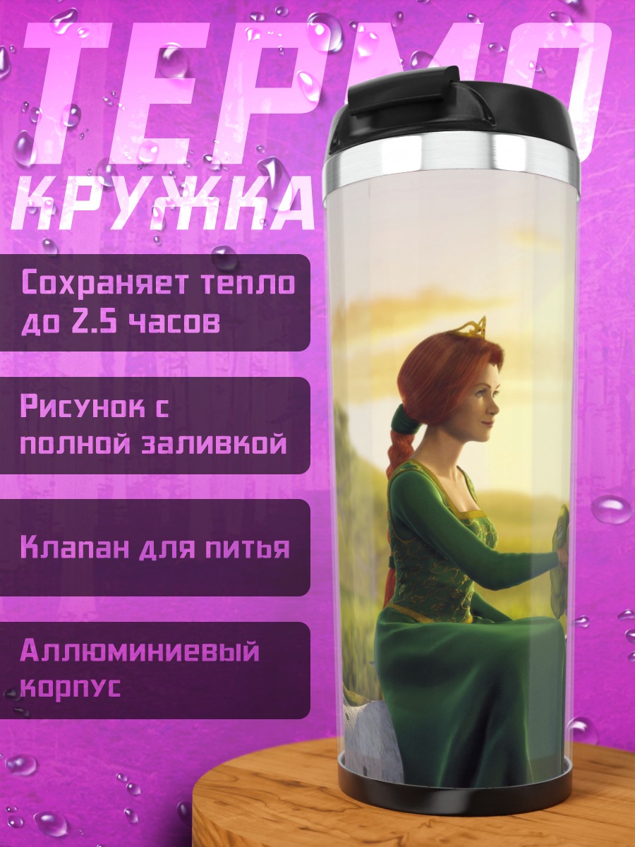 Термокружка Шрек и Фиона