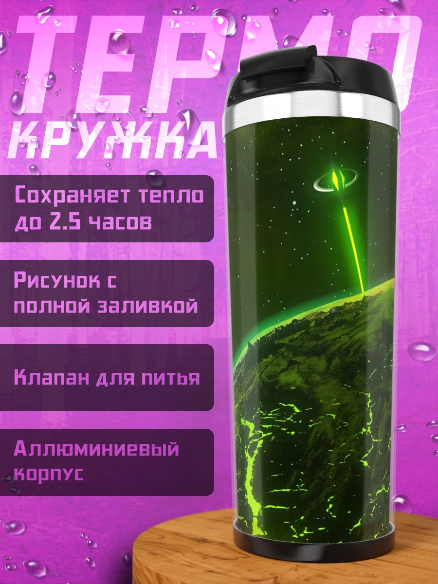 Термокружка Зеленая планета