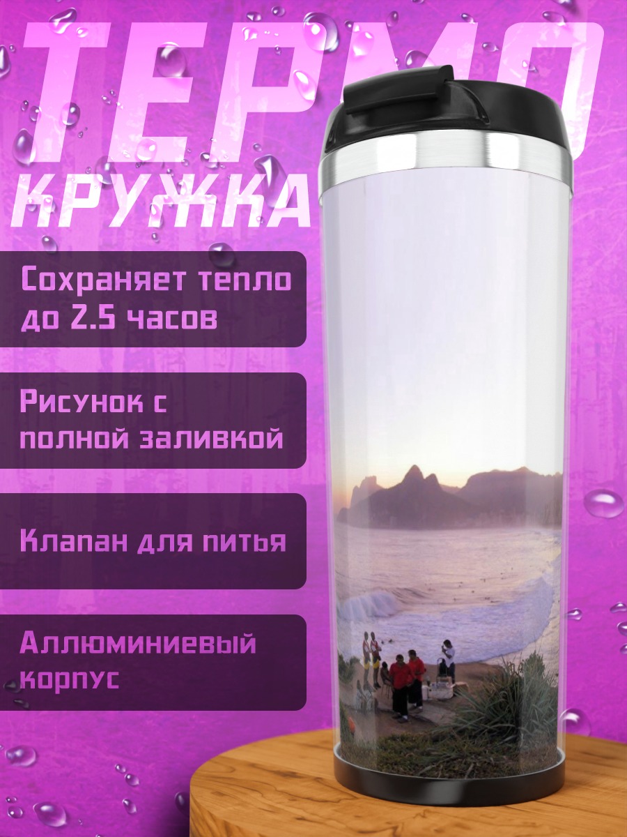 Термокружка Закат на пляже