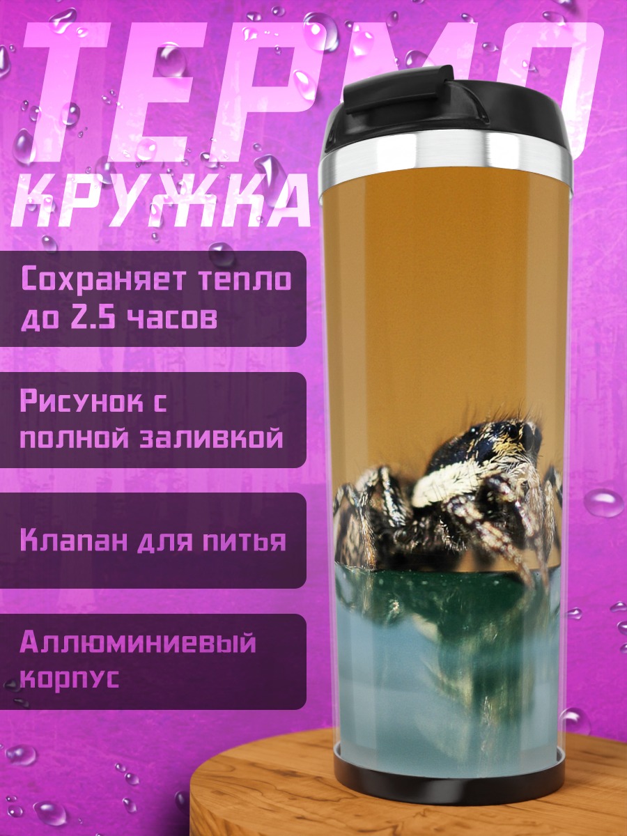 Термокружка Паук на воде