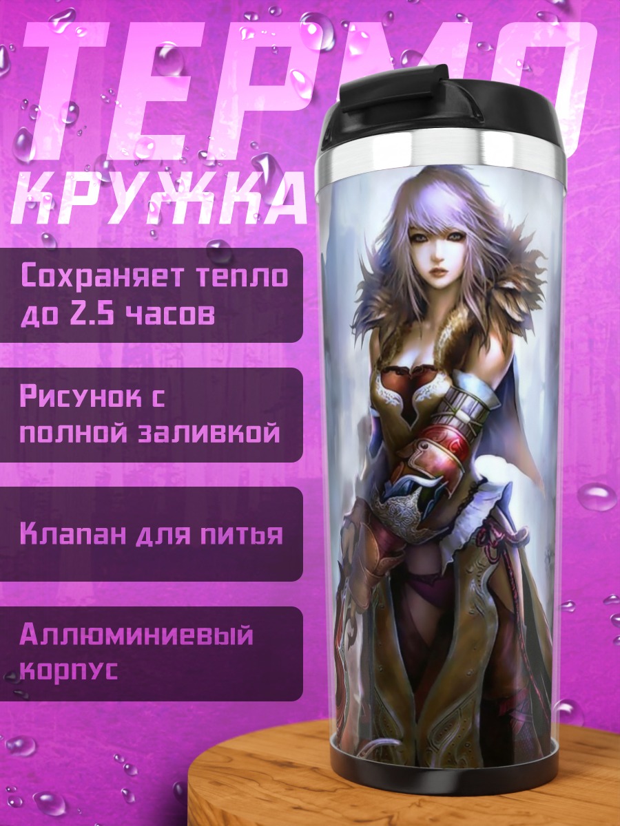 Термокружка Девушка в стиле фэнтези