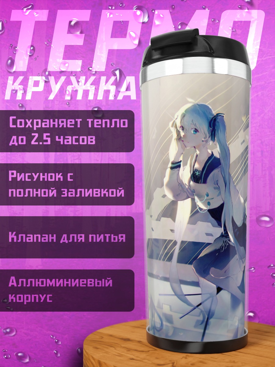 Термокружка Аниме девушка в стиле стимпанк