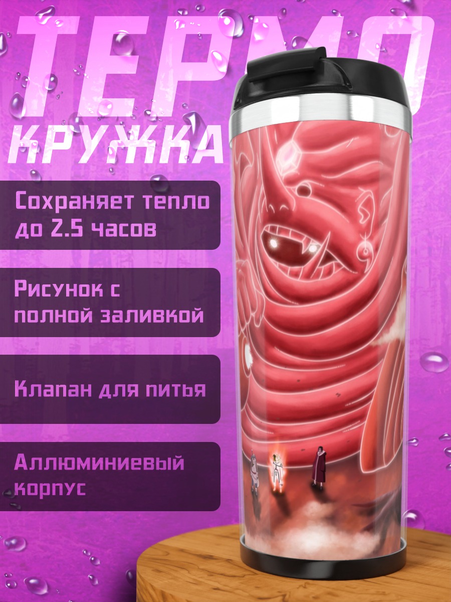 Термокружка Сусаноо Красный Демон