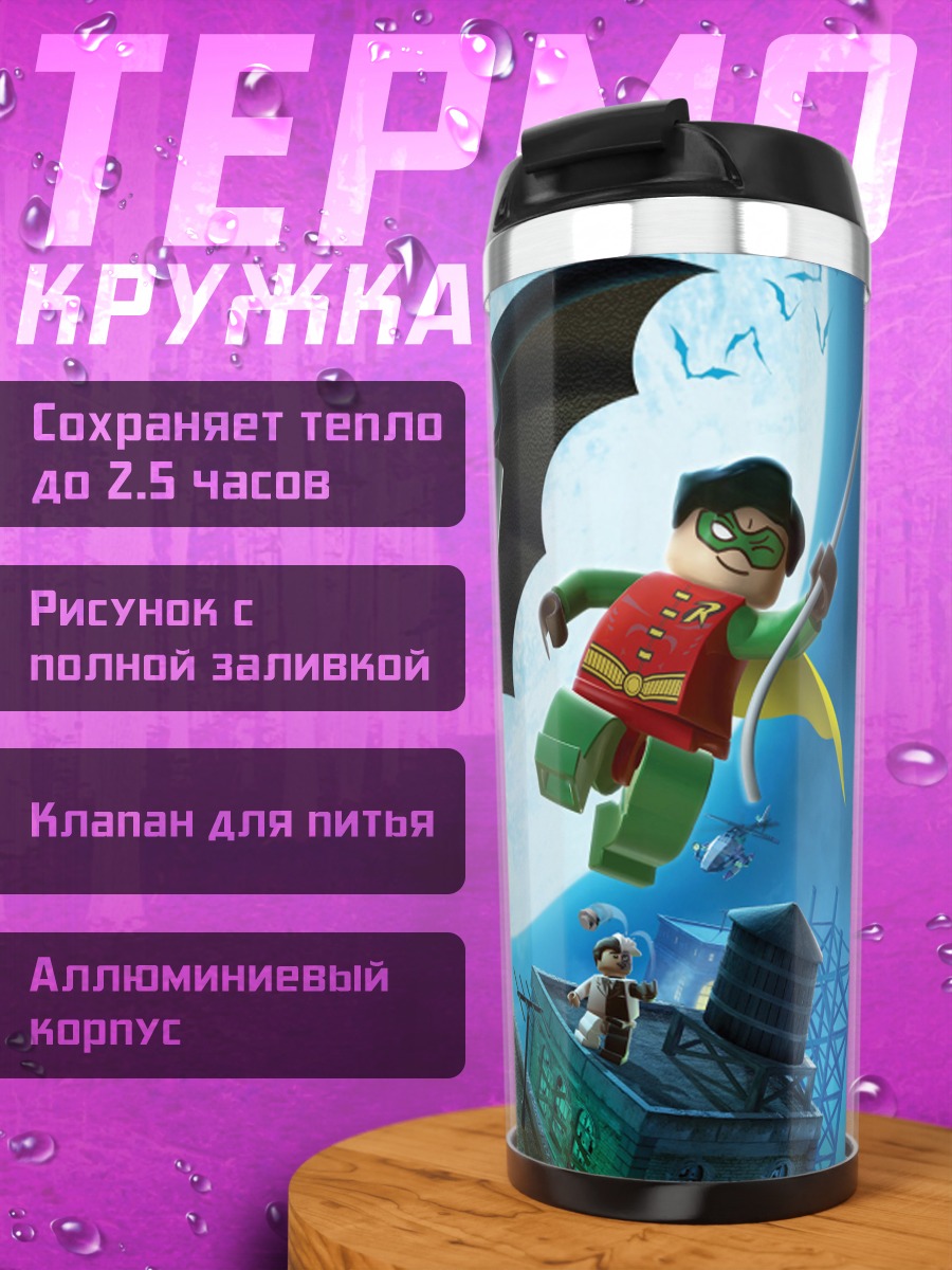 Термокружка Лего Бэтмен и Робин