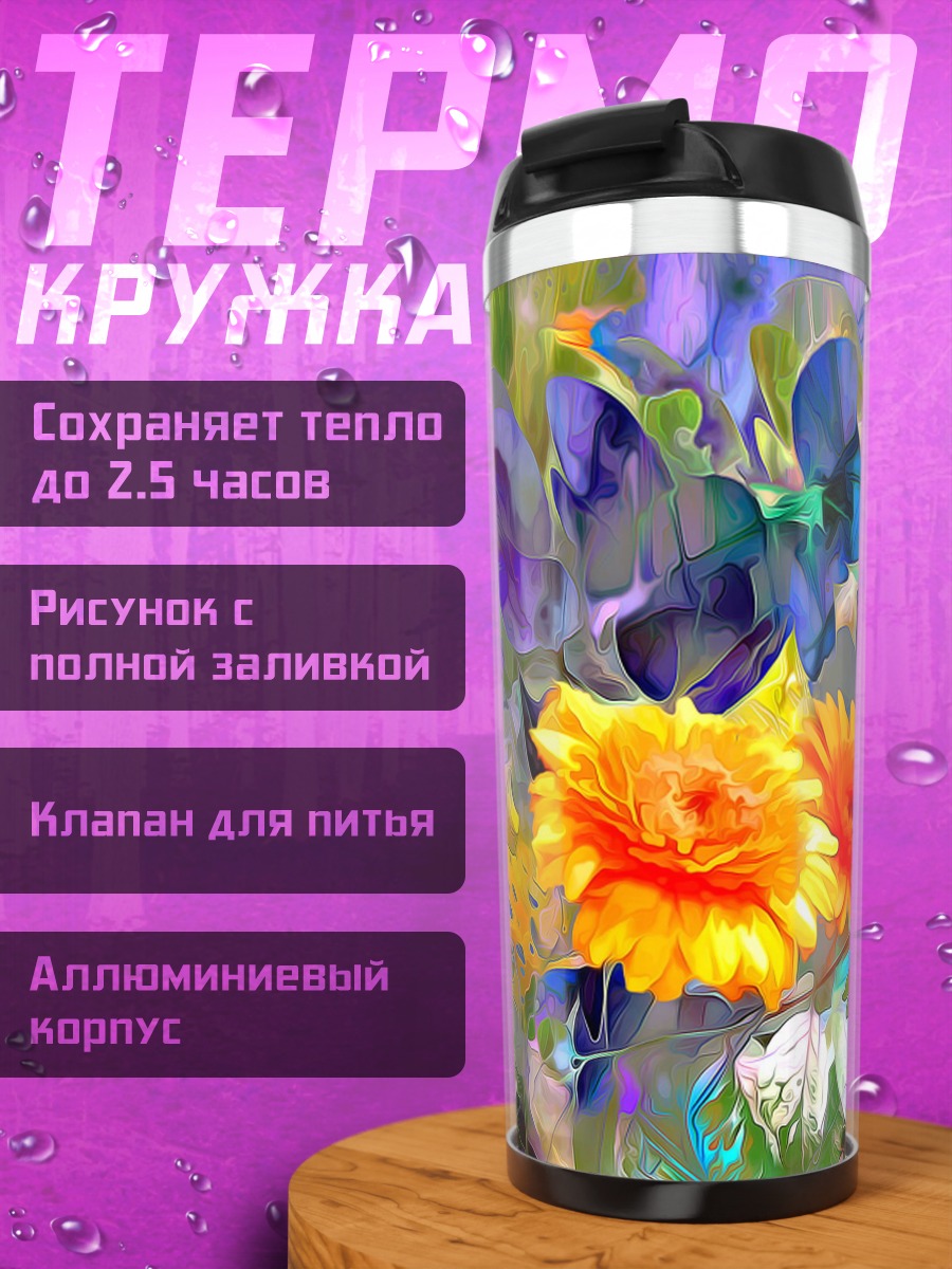 Термокружка Цветочная абстракция