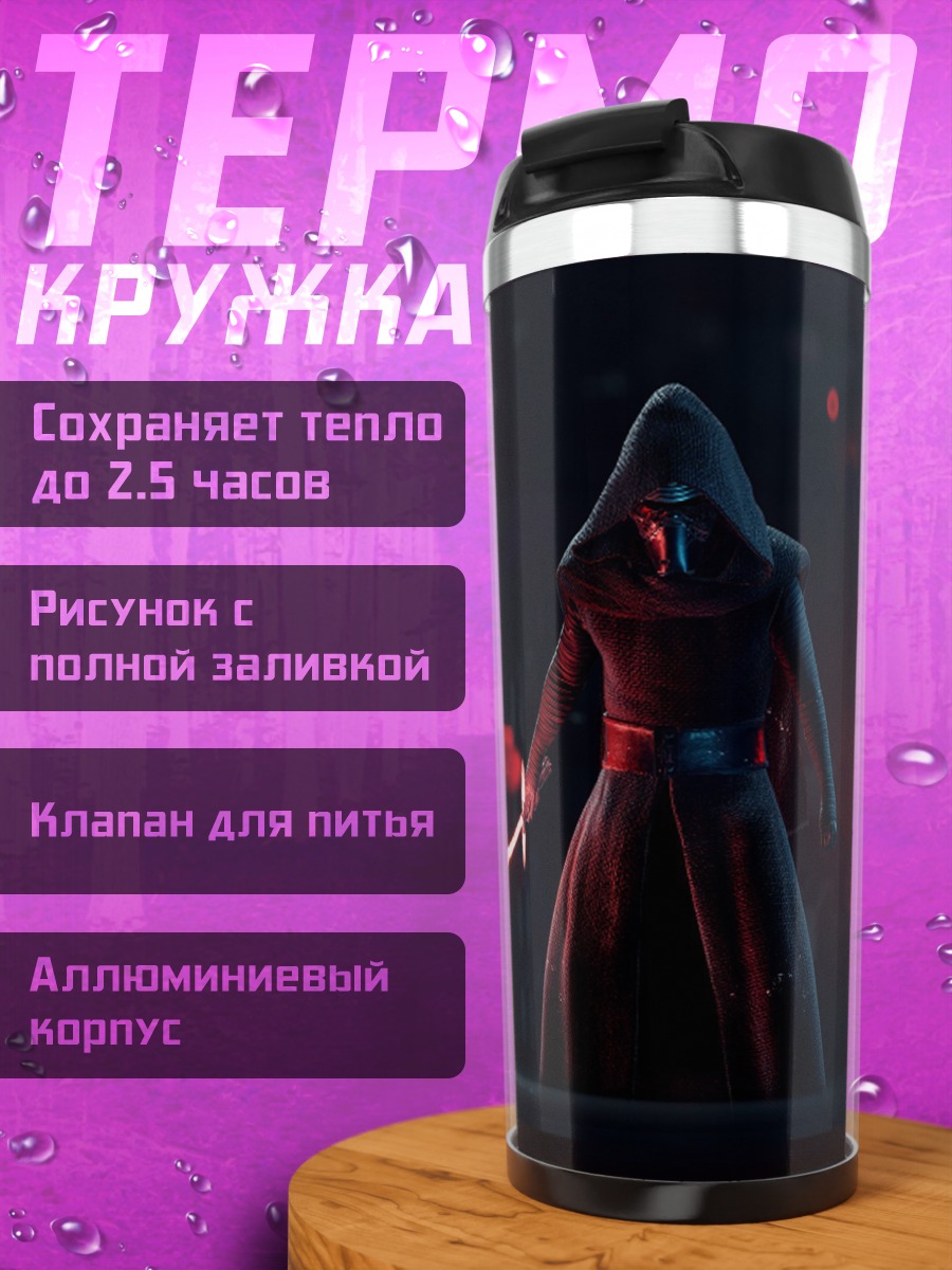 Термокружка темный лорд