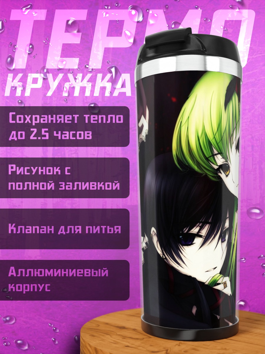 Термокружка аниме пара