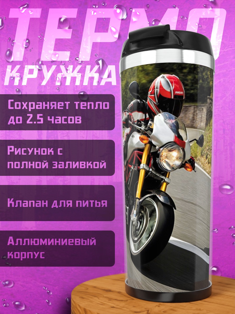 Термокружка скоростной мотоцикл