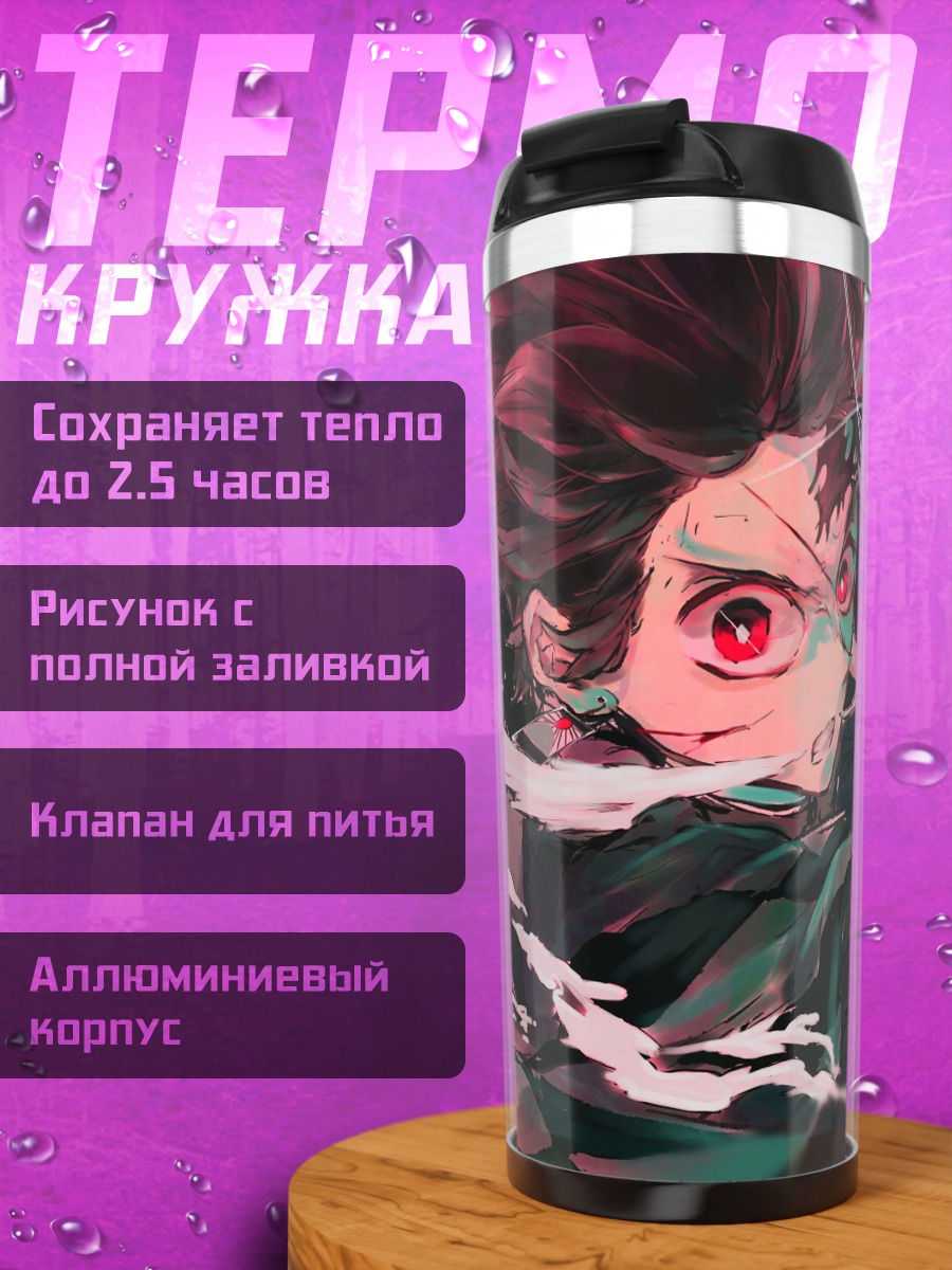Термокружка яростный клинок