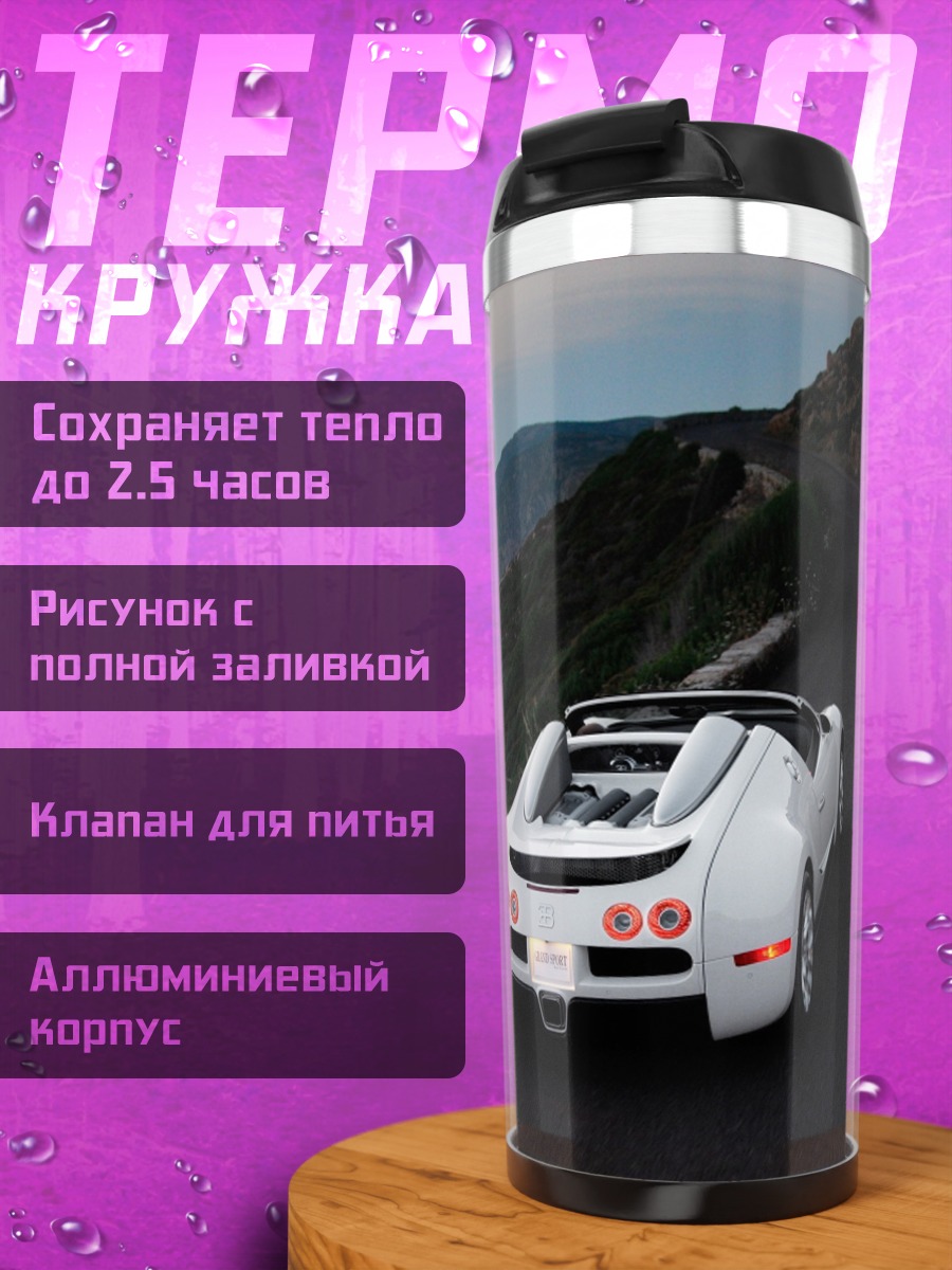Термокружка Белый спорткар