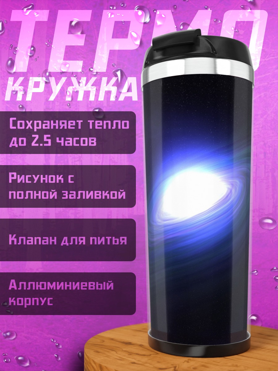 Термокружка Синяя галактика
