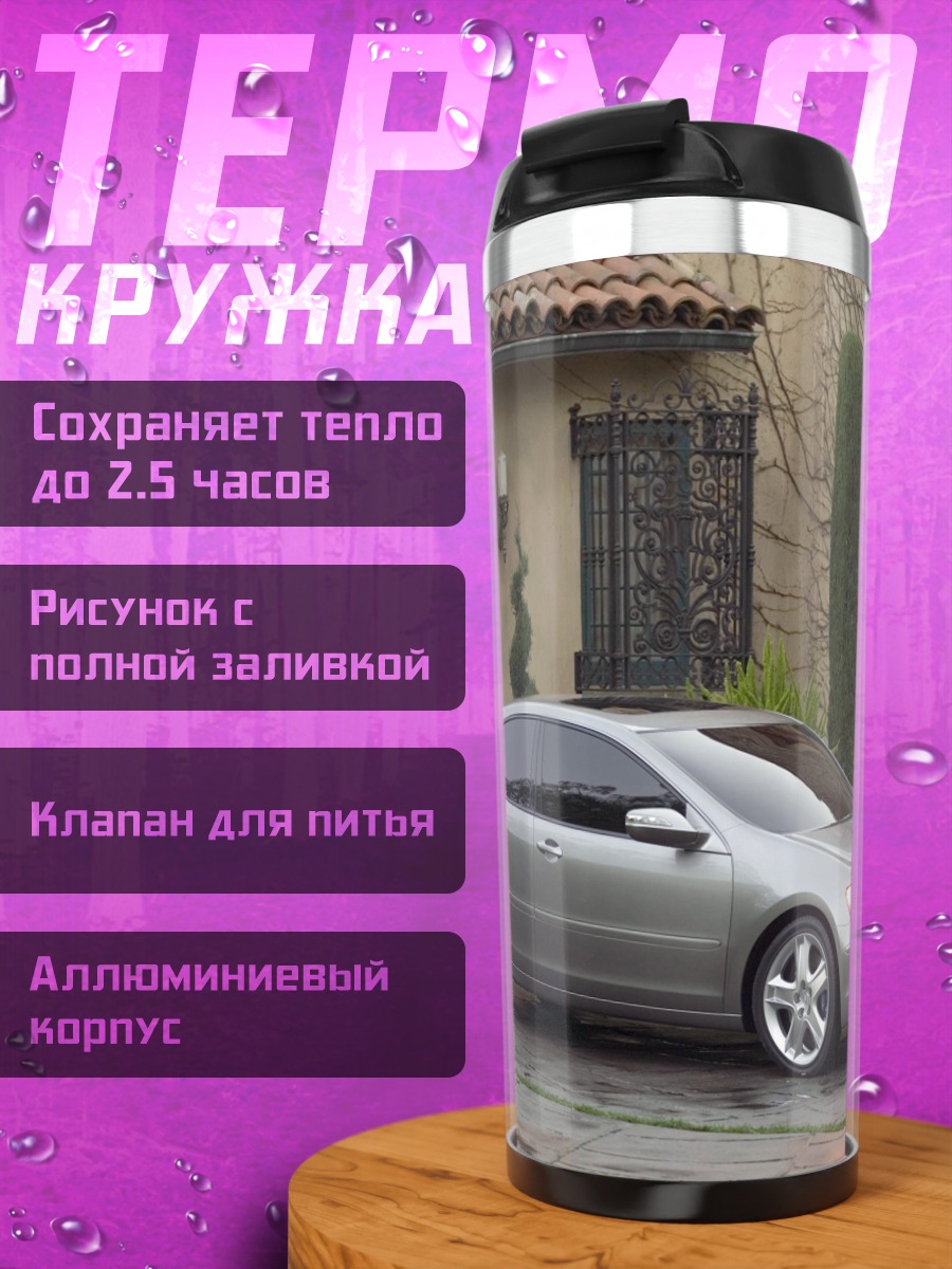 Термокружка Серебристый седан