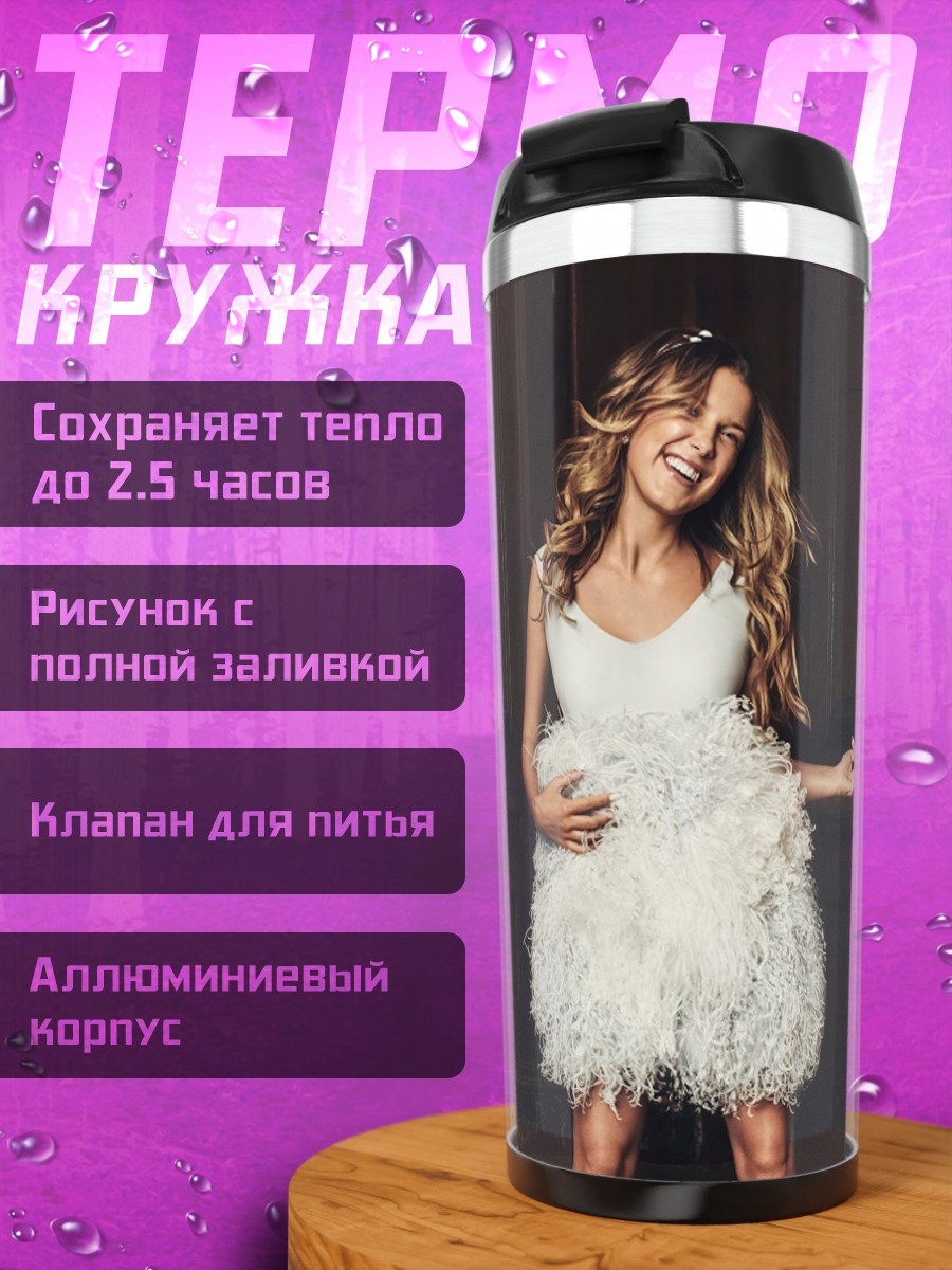 Термокружка Девушка в перьях