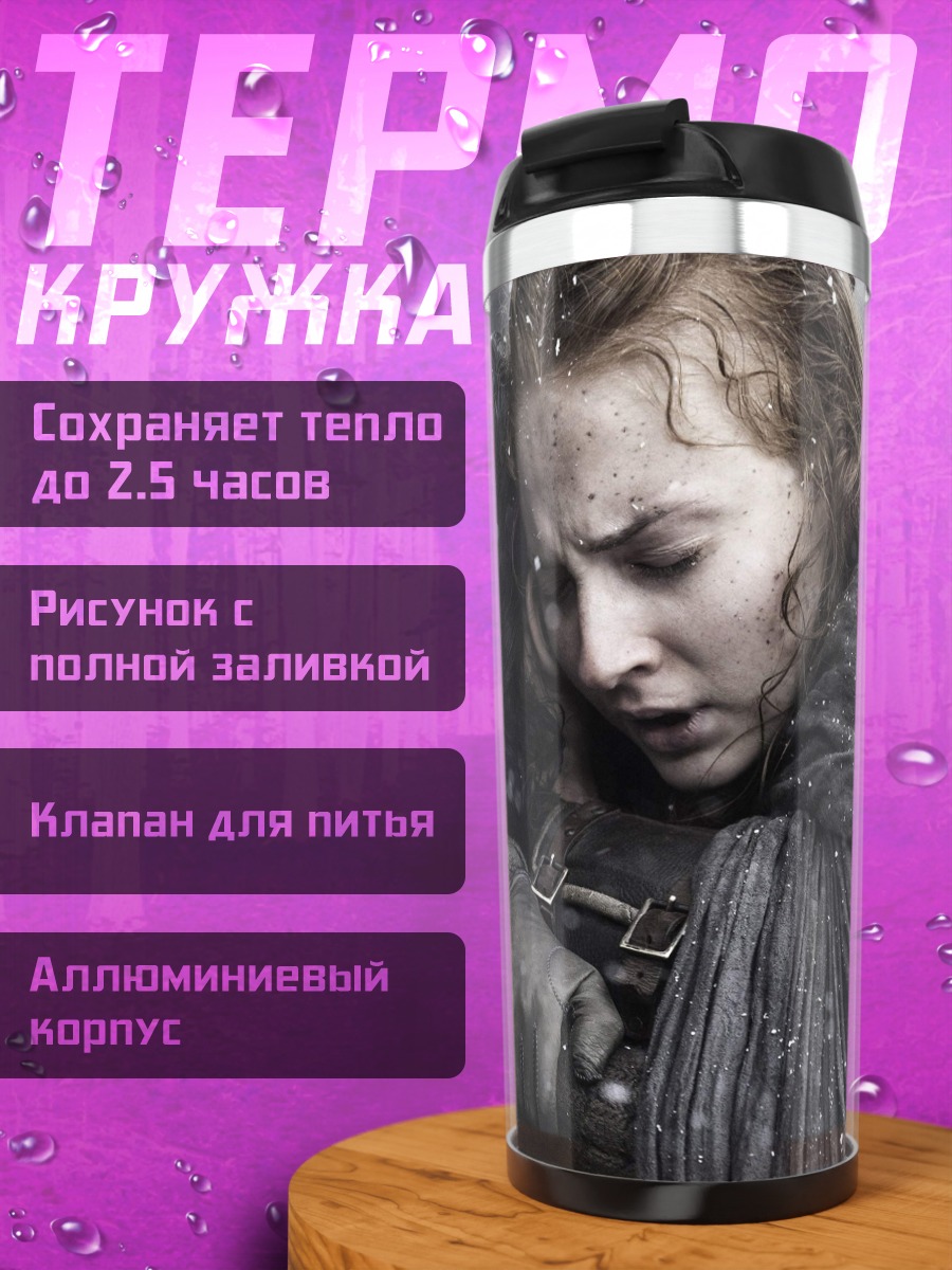 Термокружка Объятие в снегу