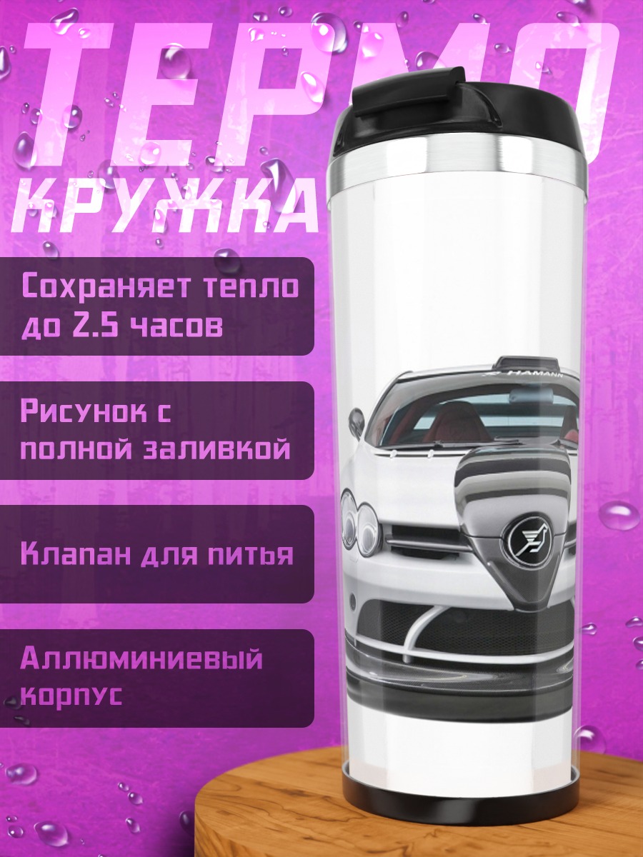 Термокружка Белый суперкар