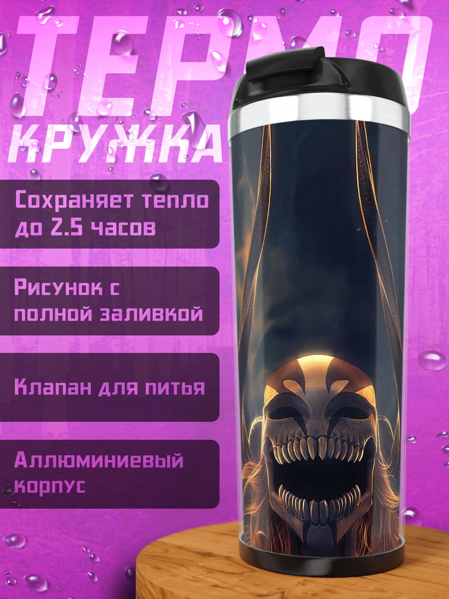 Термокружка Демонический персонаж
