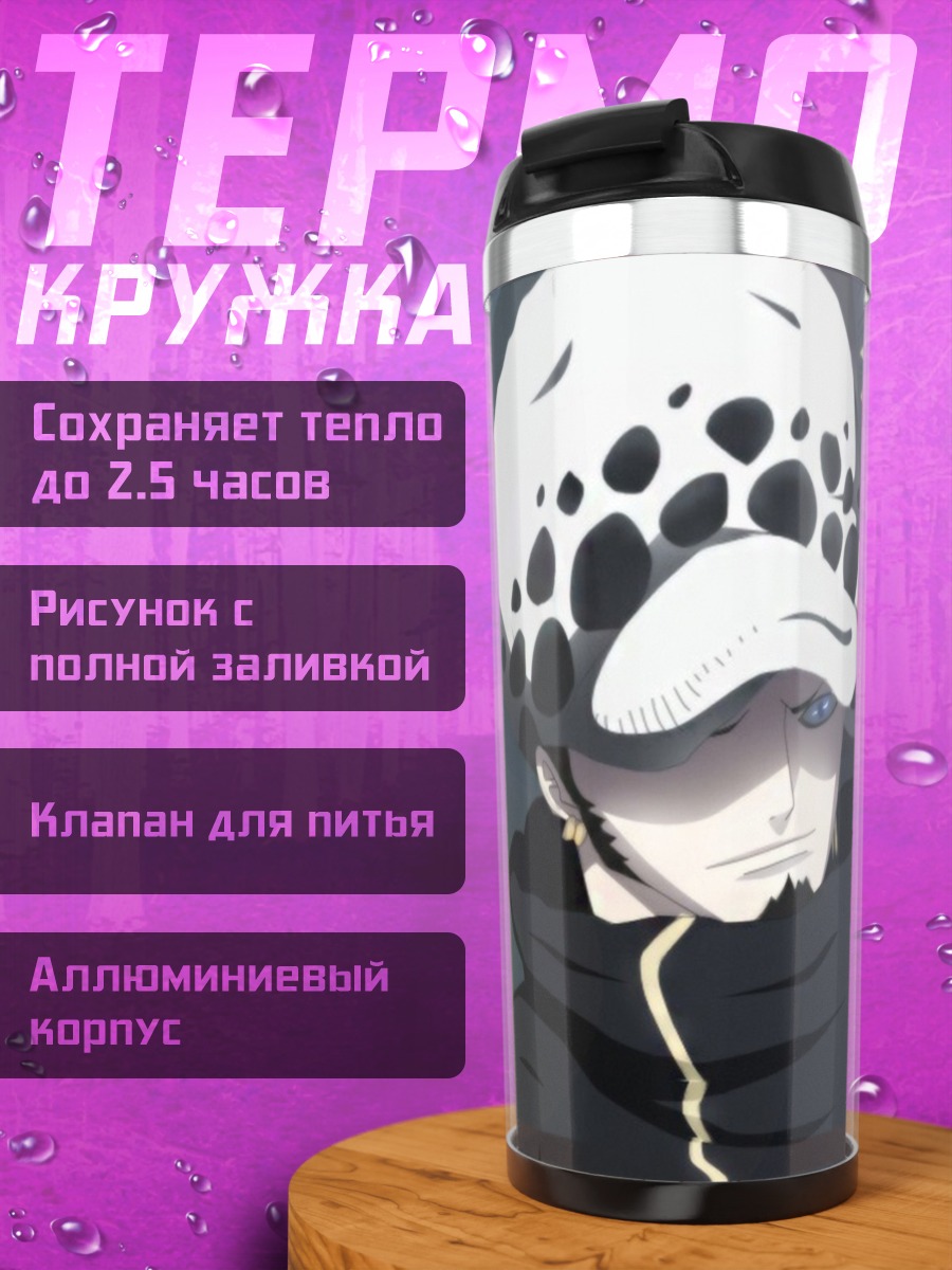 Термокружка Трафальгар Ло пират