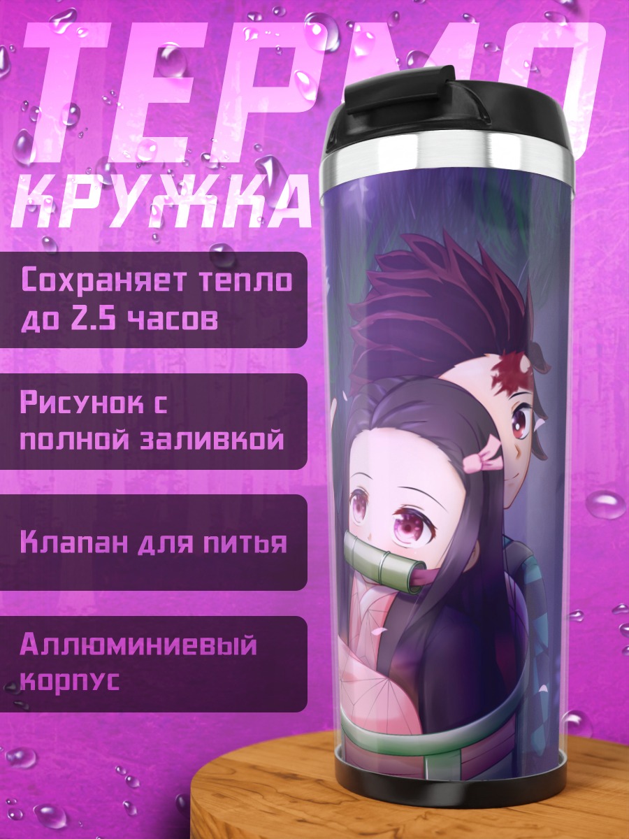 Термокружка Танджиро и Незуко