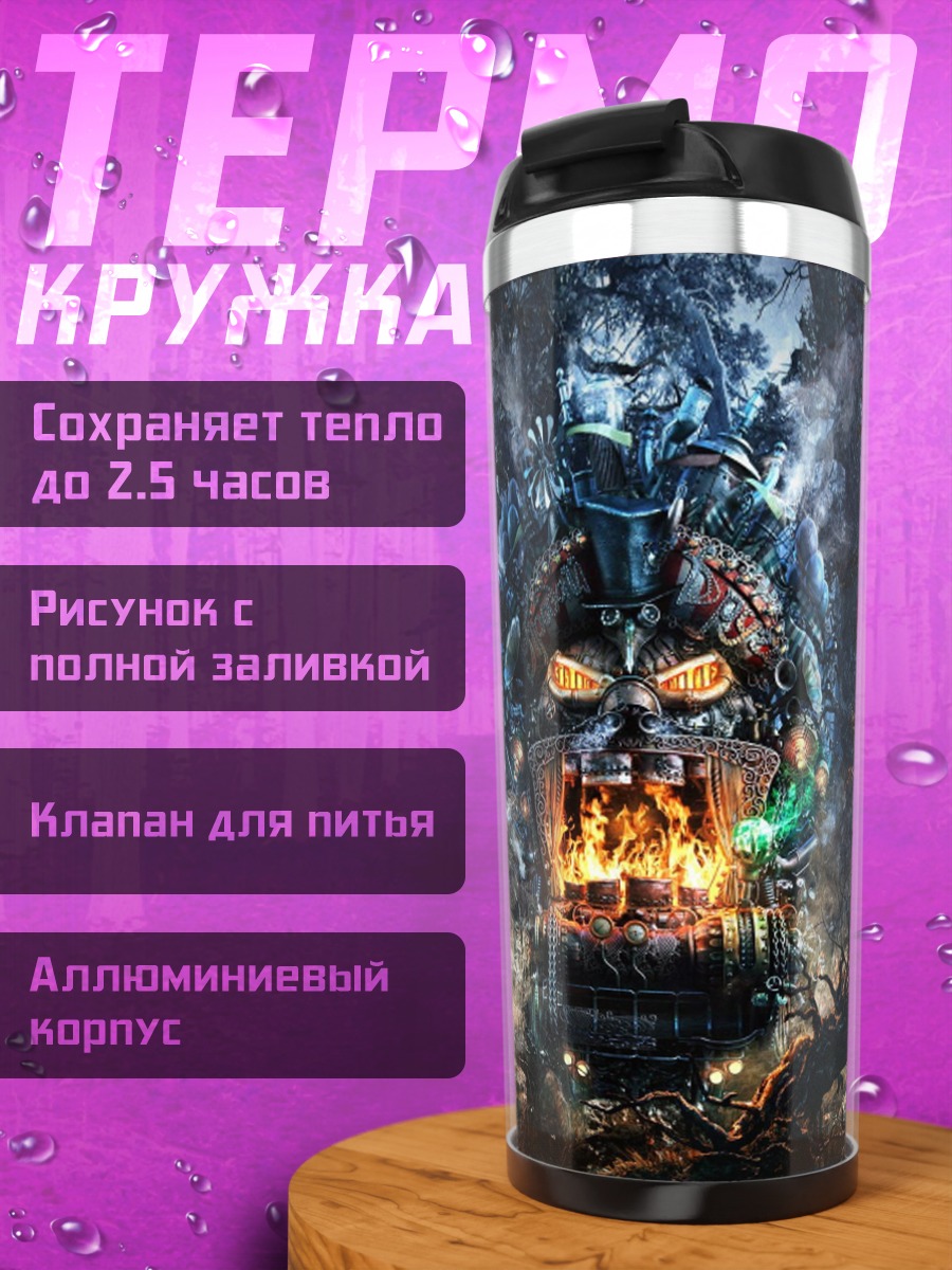 Термокружка Череп в лесу