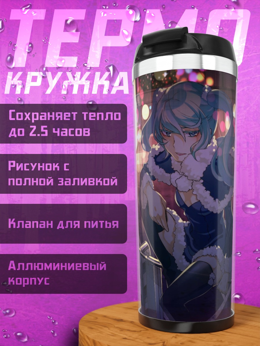Термокружка Девушка в городе