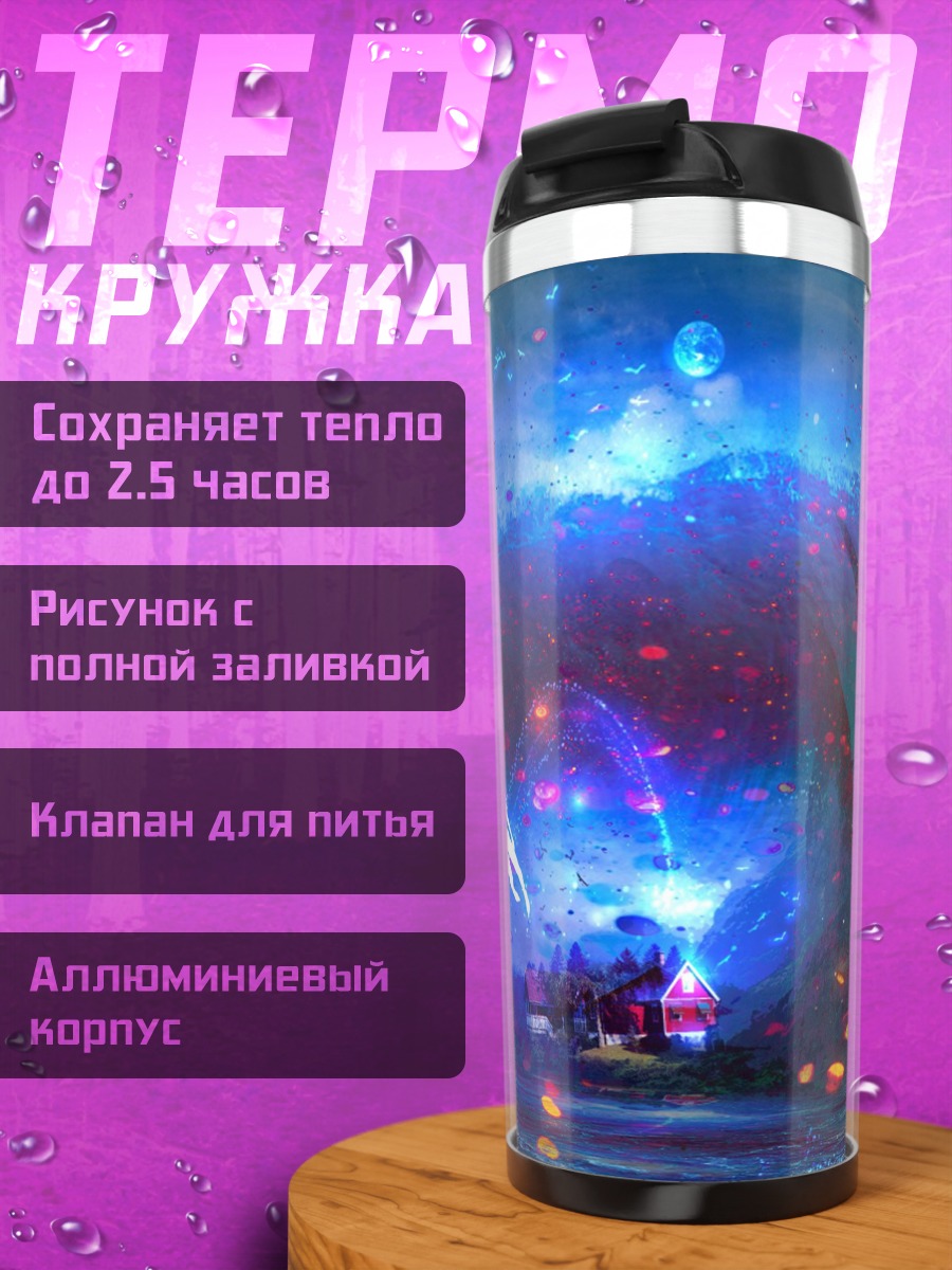 Термокружка Сияние в темноте