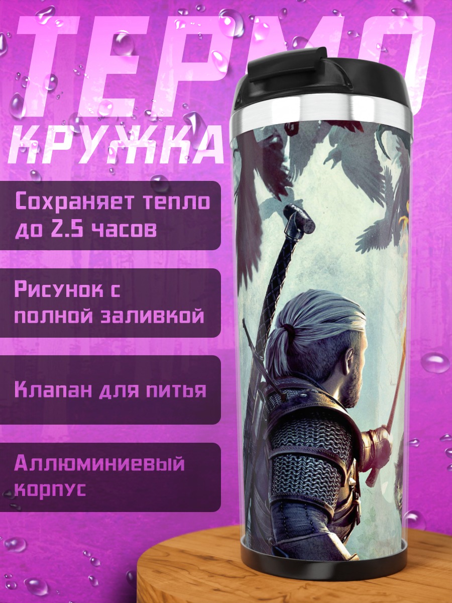 Термокружка Геральт и леший