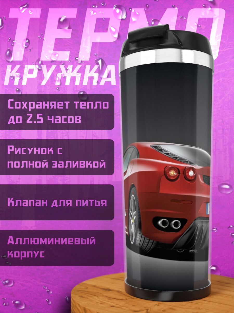 Термокружка Красный спорткар