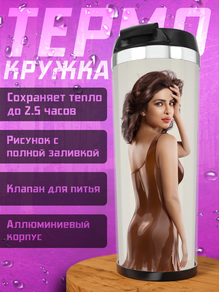 Термокружка Шоколадная леди