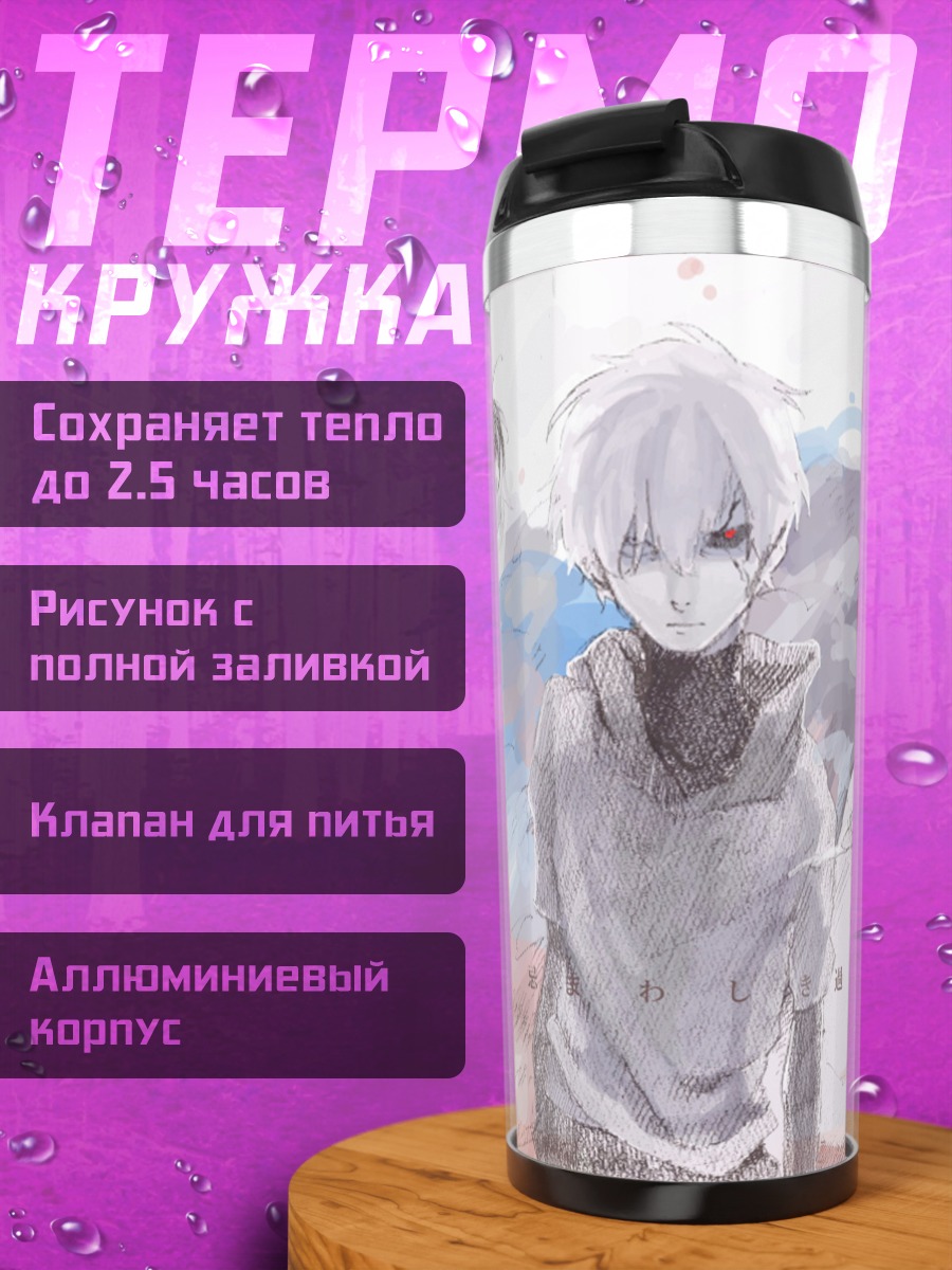 Термокружка Три парня