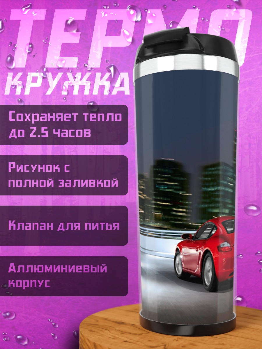 Термокружка Красный порше