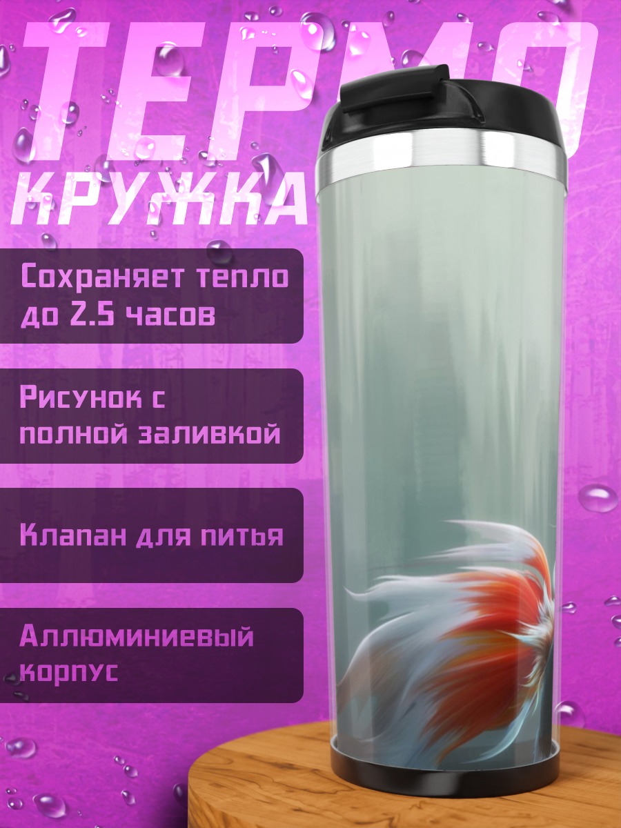 Термокружка Милый гибрид зверь