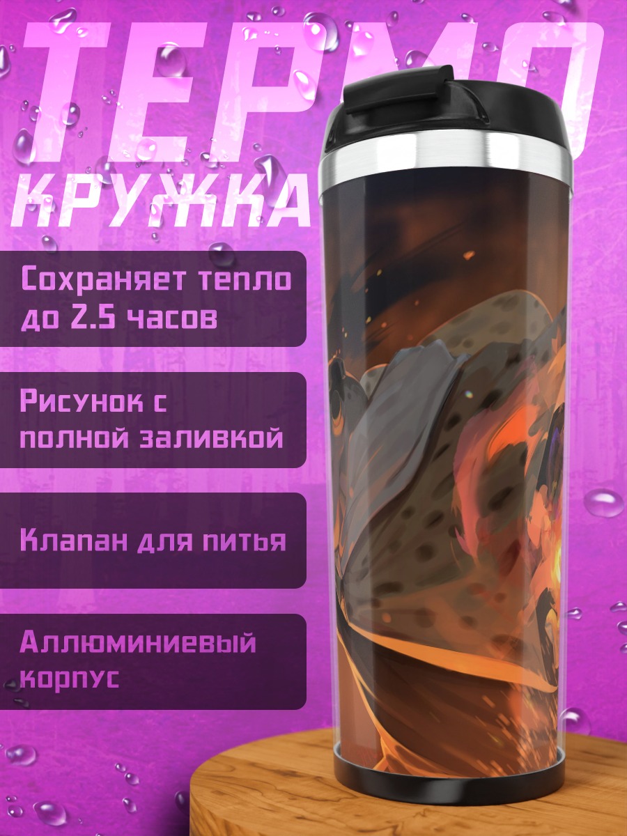 Термокружка Маг огня