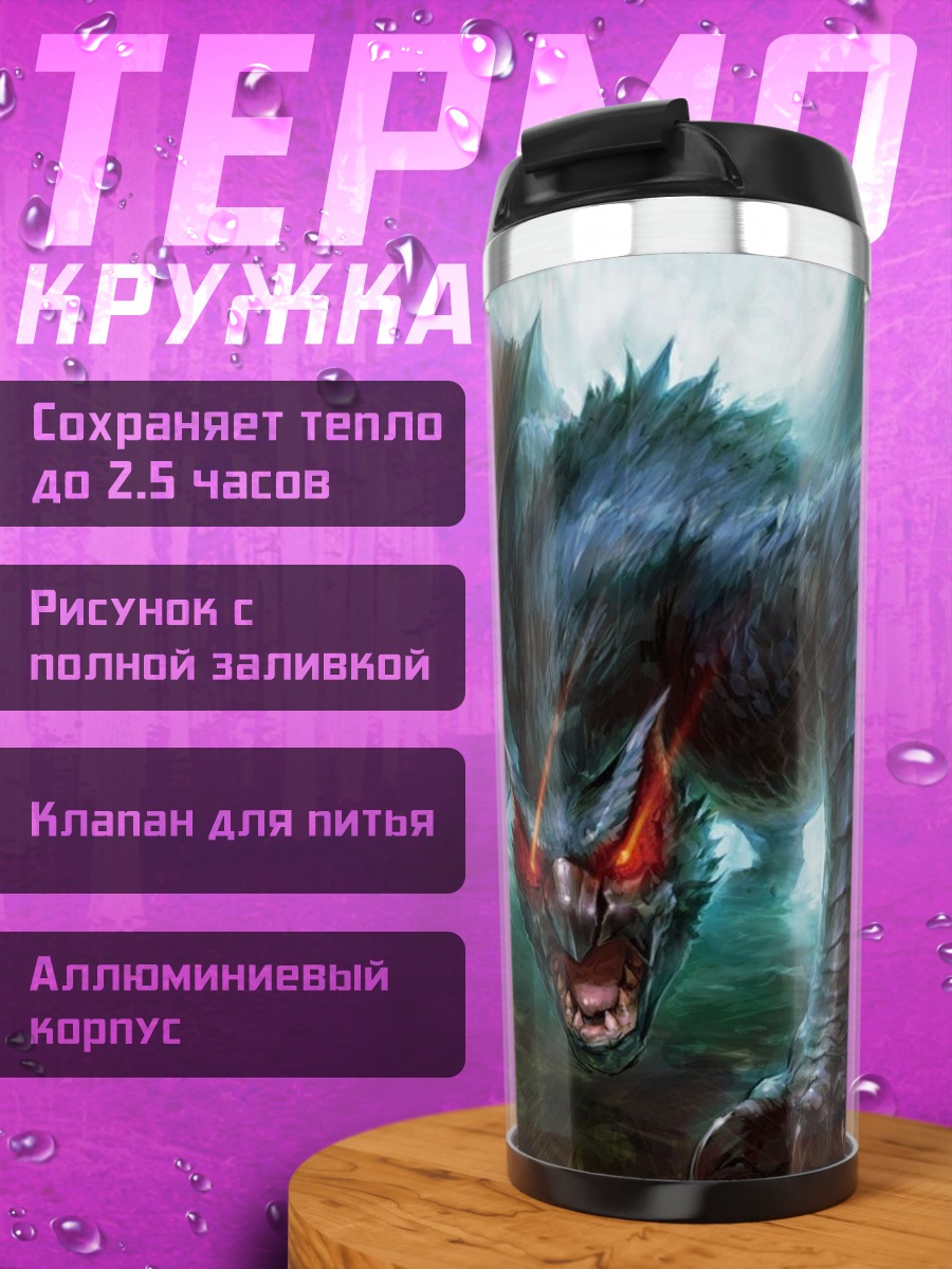 Термокружка Зловещий монстр