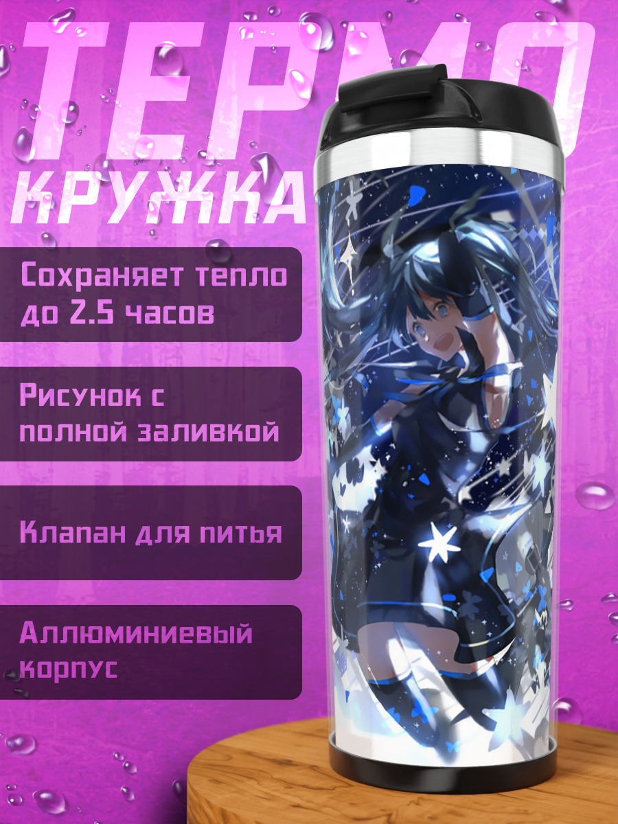 Термокружка Звездная девушка
