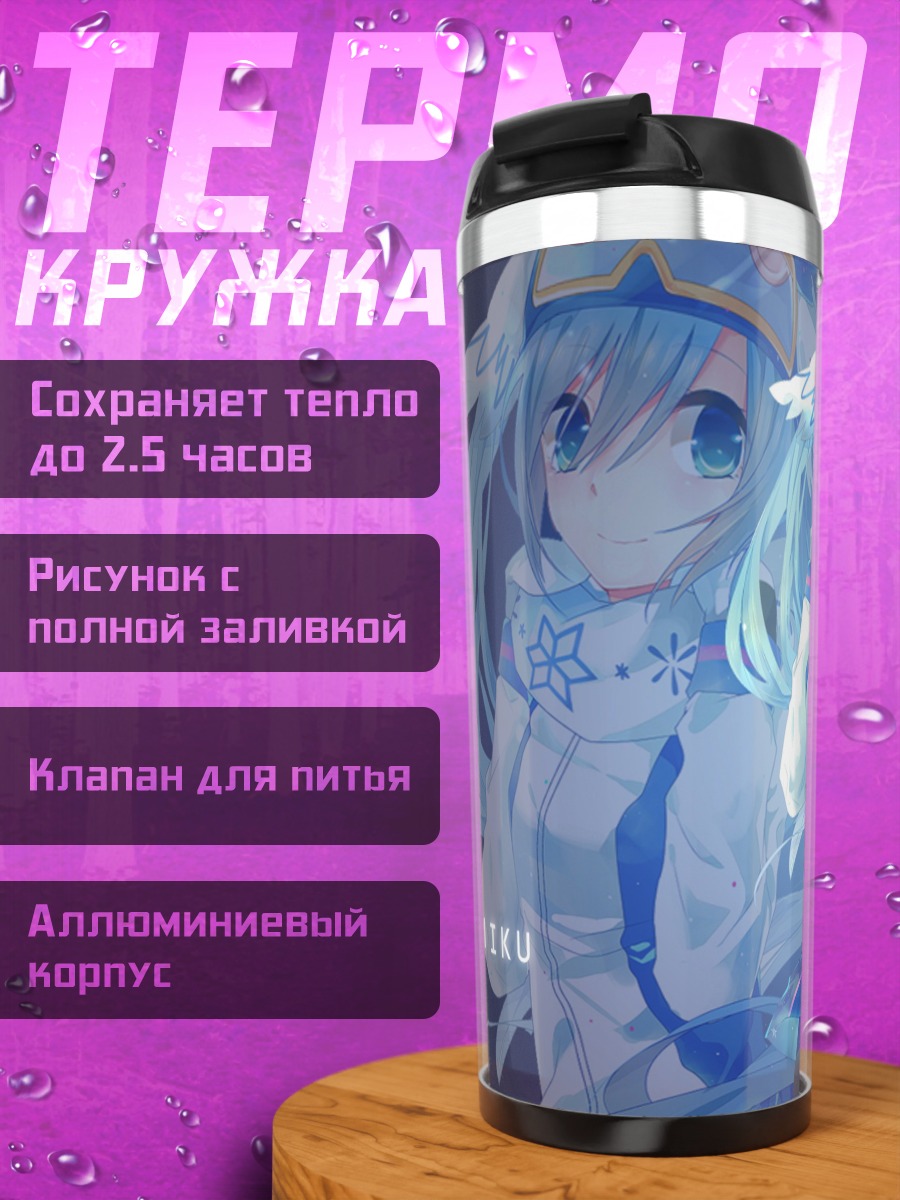 Термокружка Снежная Мику