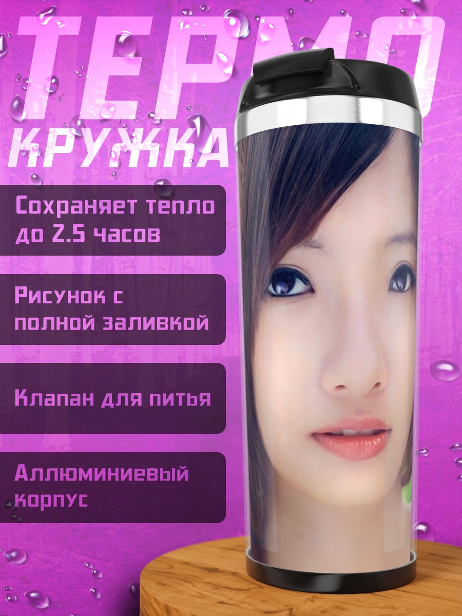 Термокружка Аниме девушка