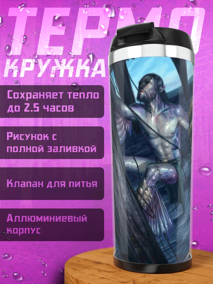 Термокружка Морские девы