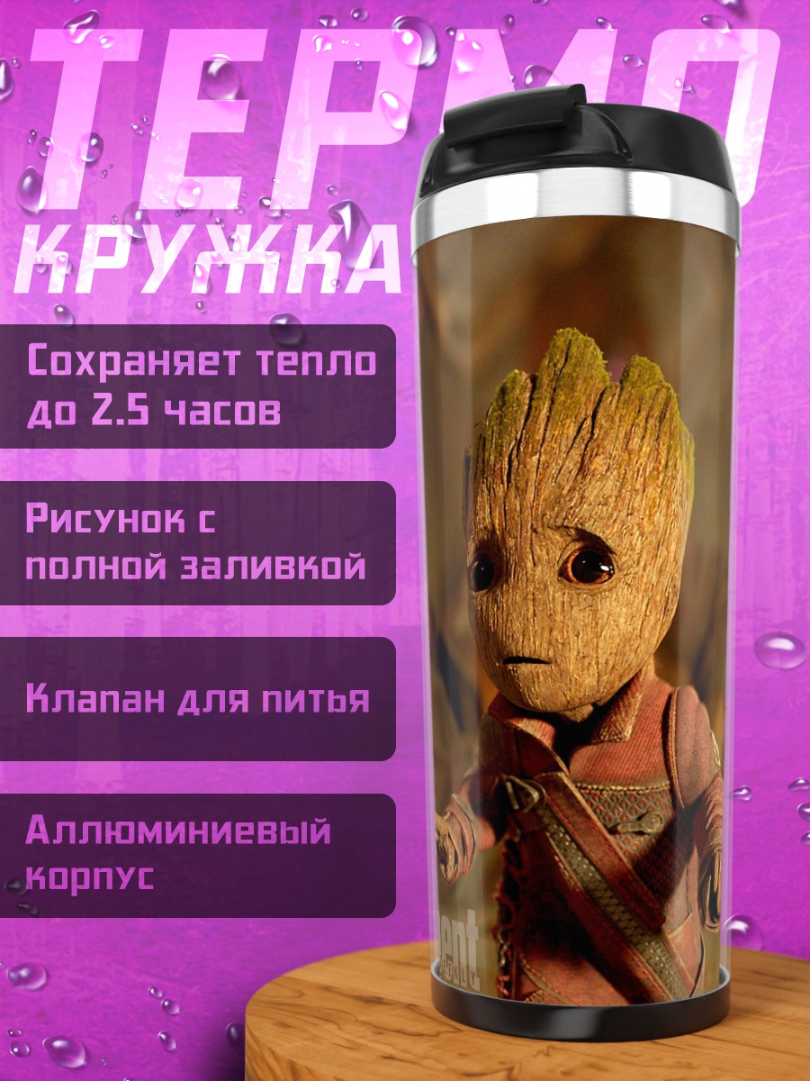 Термокружка Малыш Грут