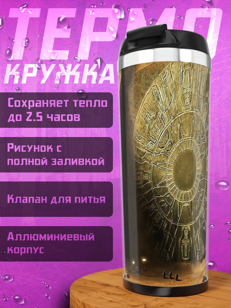 Термокружка Древний механизм